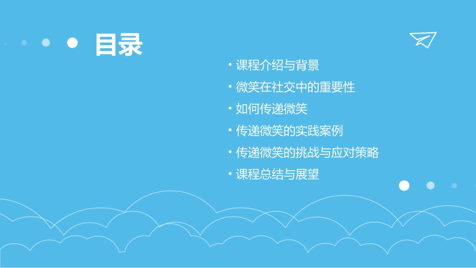 大班公开课社会《传递微笑》修改版_第2页