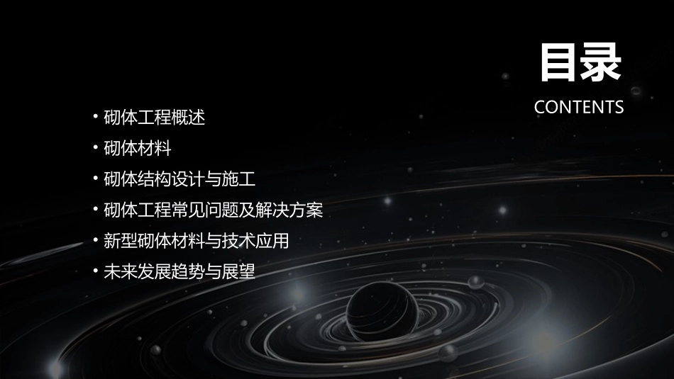 砌体工程PPT课件_第2页