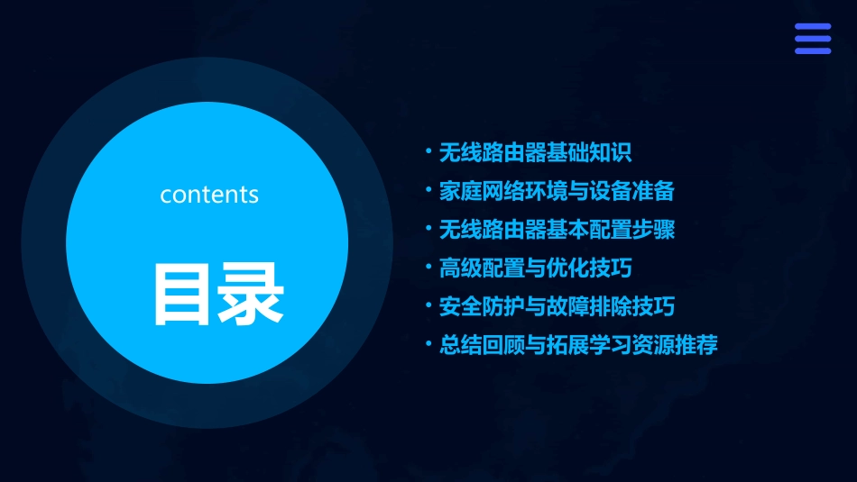 无线路由器配置教学教案_第2页