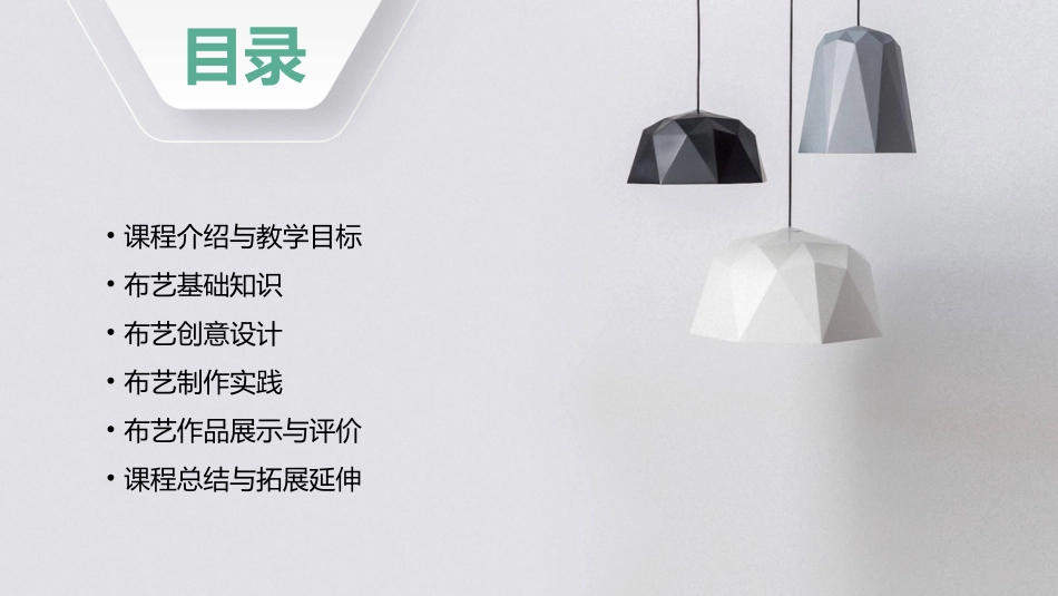 《布艺》教学设计优质课优秀教案_第2页