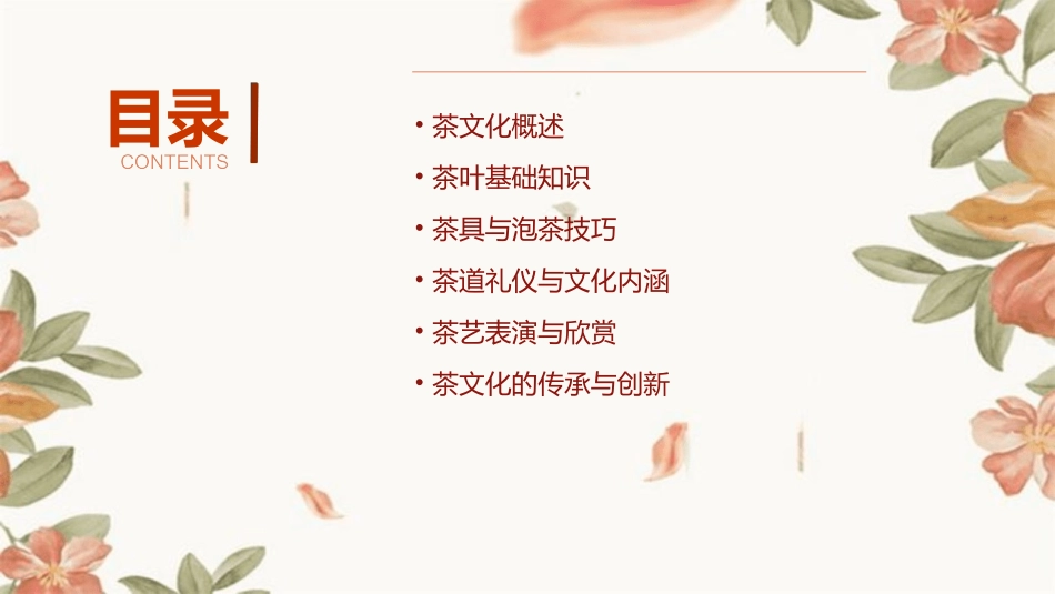 茶文化教案模板_第2页