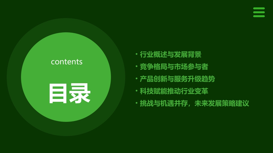 2024年健康和意外保险行业发展研究报告_第2页