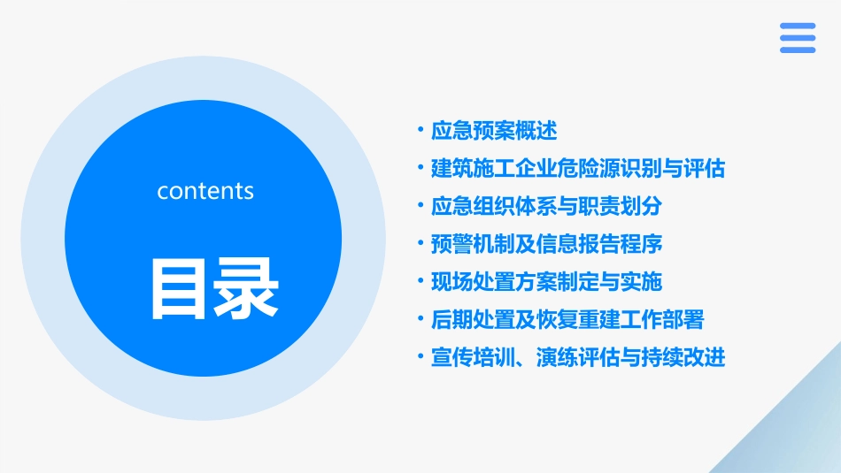 建筑施工企业安全生产的应急预案_第2页