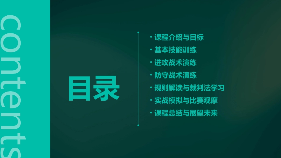 2024精选体育篮球教学设计_第2页