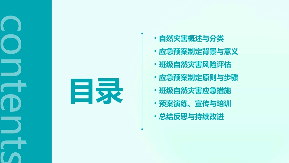 班级自然灾害应急预案(精选)_第2页