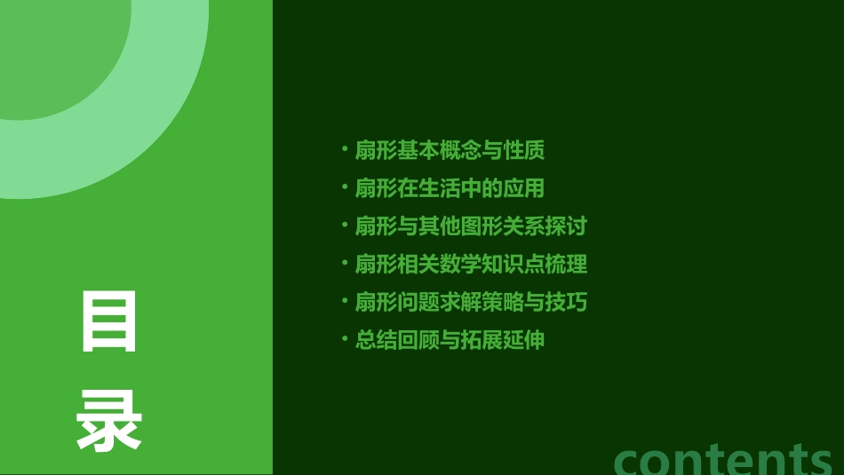 《扇形》课件_第2页