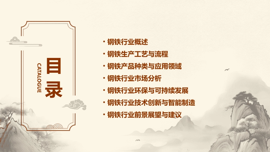 《钢铁行业》ppt课件_第2页