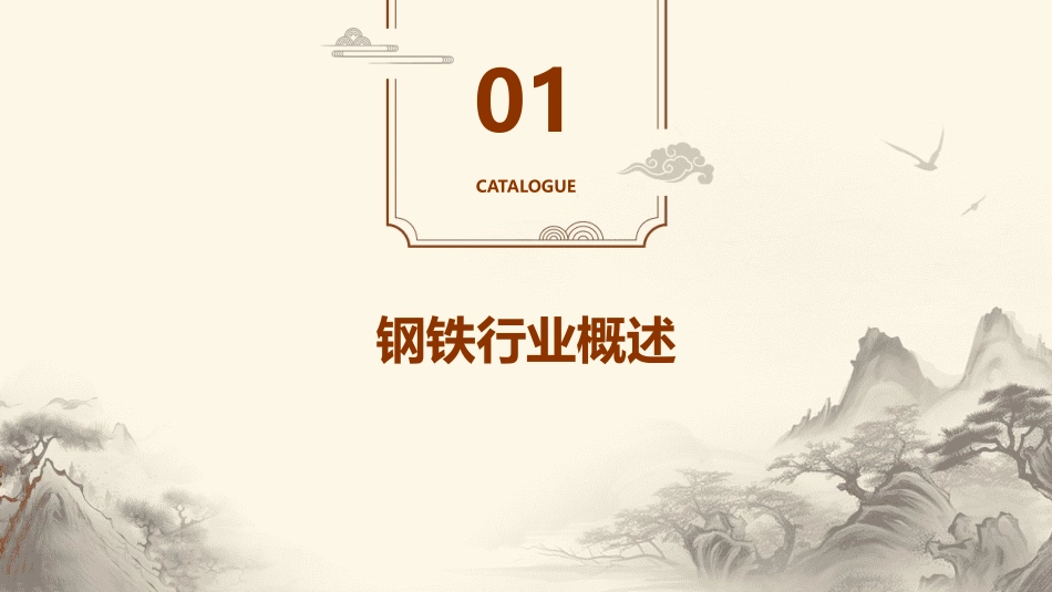 《钢铁行业》ppt课件_第3页