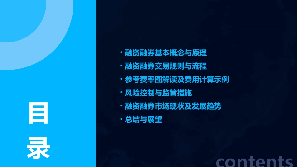 史上最强融资融券科普①(内含参考费率图)_第2页