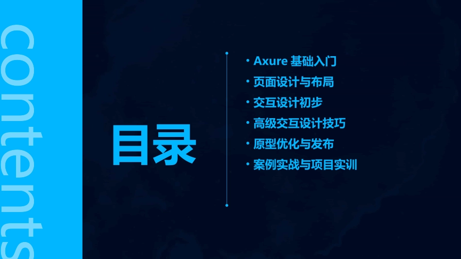 Axure全部课程_第2页