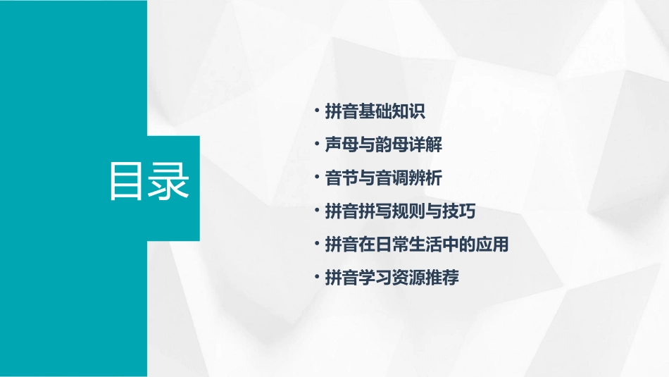 2024全新拼音学习ppt课件_第2页