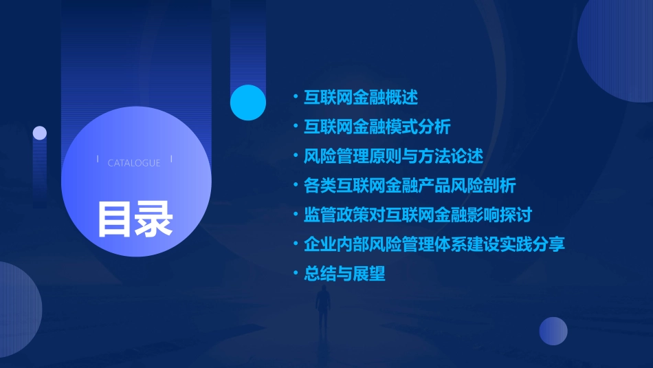 PPT详解互联网金融模式与风险管理_第2页