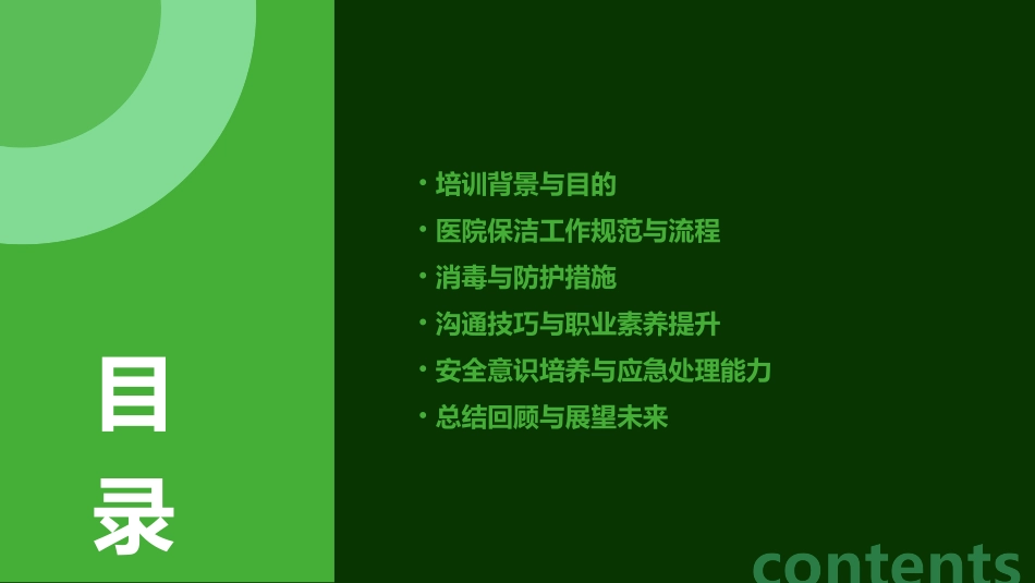 医院保洁人员培训_第2页