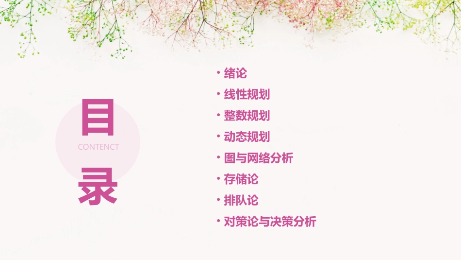 清华大学运筹学完整ppt课件_第2页