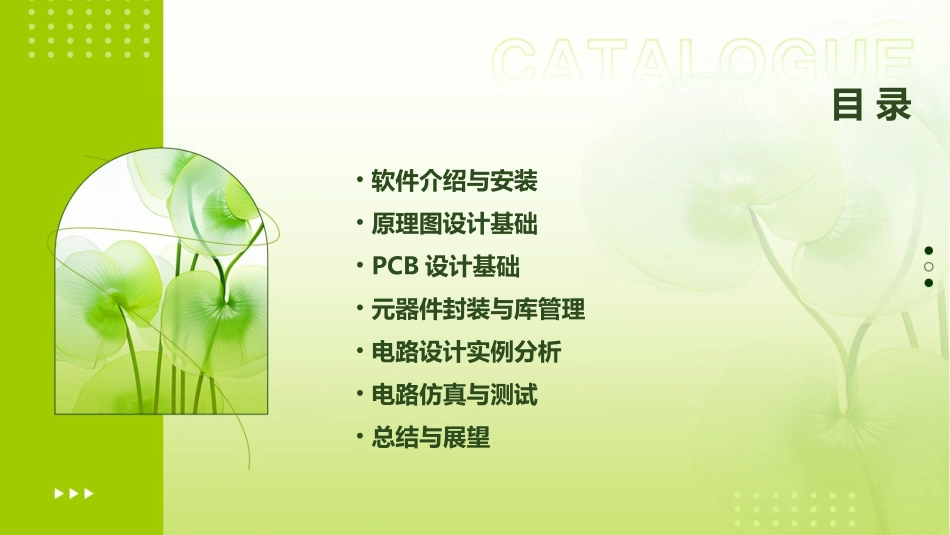 protel99实用基础入门教程_第2页