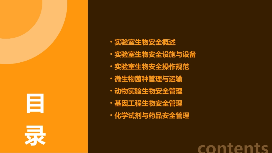 实验室生物安全培训课件_第2页