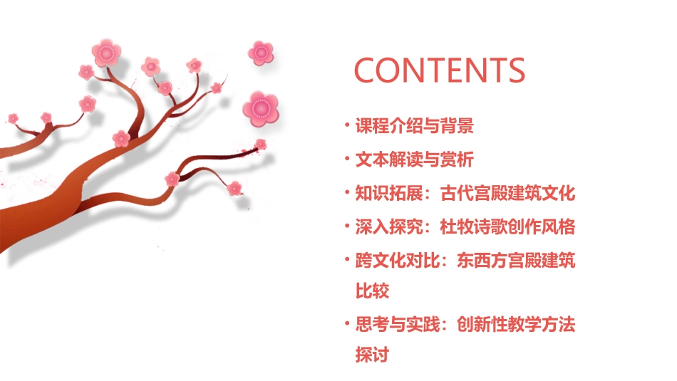 《阿房宫赋》教案(精选2024)_第2页
