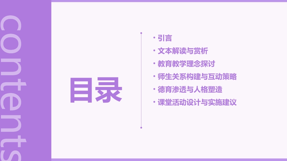《师说》ppt(优秀课件)_第2页
