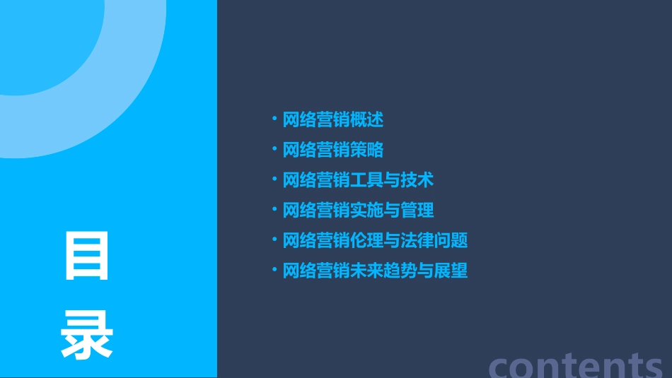 网络营销教案完整版_第2页