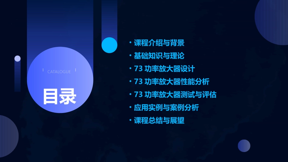 73功率课件(精品课件2024公开课)_第2页