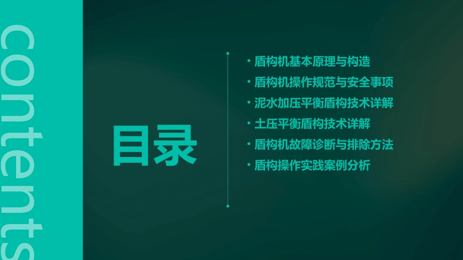 盾构操作培训ppt课件_第2页