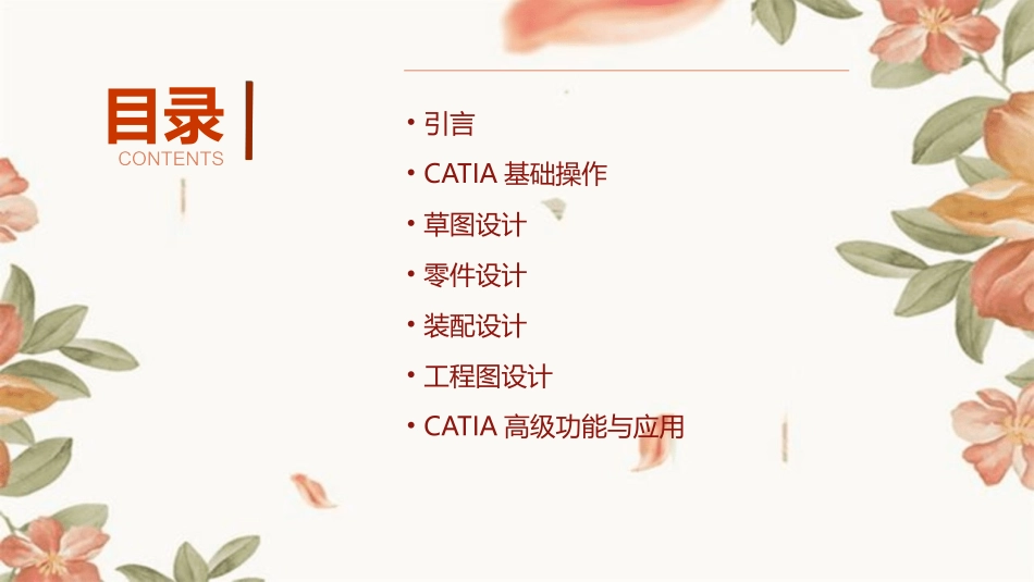 2024全新catia零基础快速入门教程_第2页