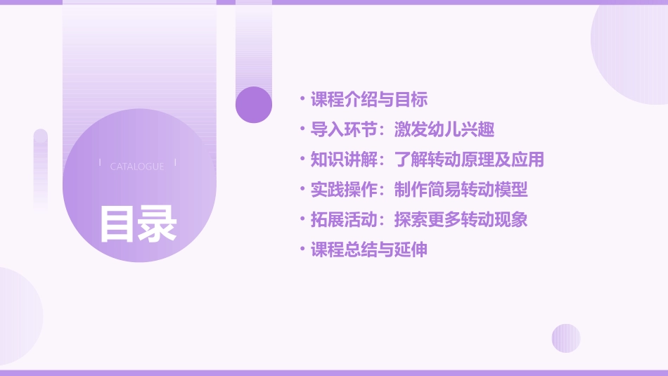 大班科学优质课教案《有趣的转动》_第2页