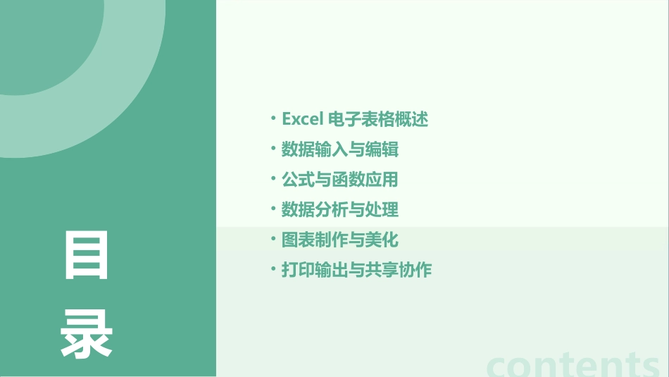 计算机应用基础Excel电子表格课件_第2页