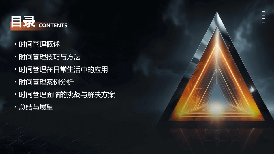 时间管理PPT免费_第2页