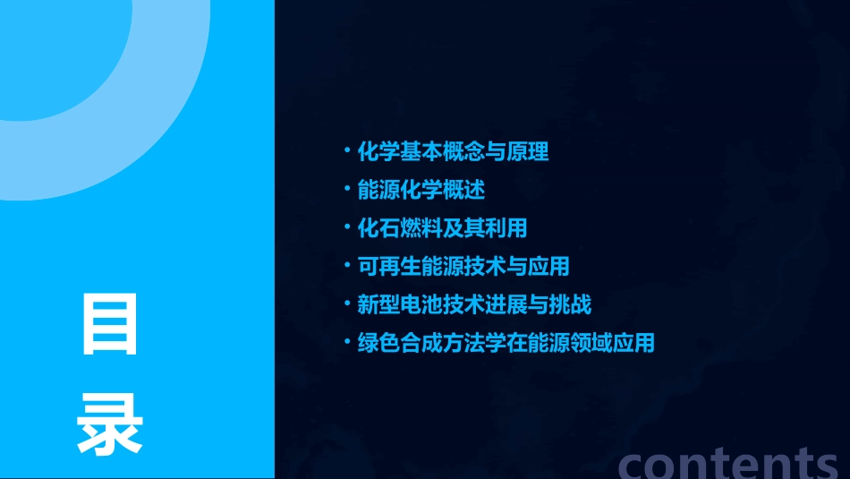 化学与能源化学PPT课件_第2页