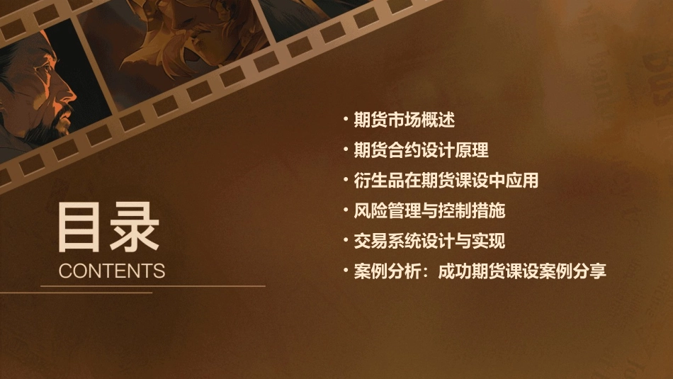 期货课设(期货设计)_第2页