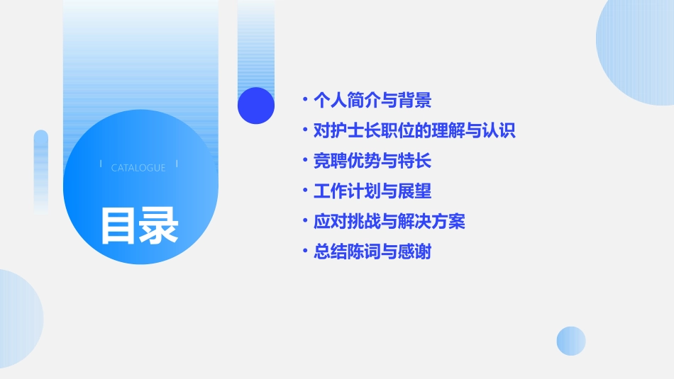 医院护士长竞聘PPT模板_第2页