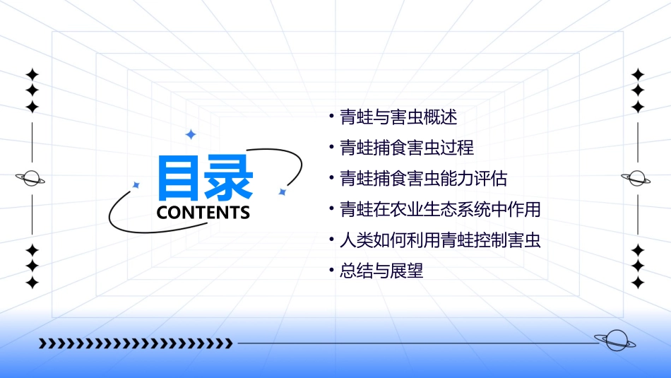 青蛙吃害虫PPT课件_第2页