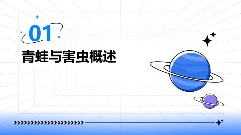 青蛙吃害虫PPT课件_第3页