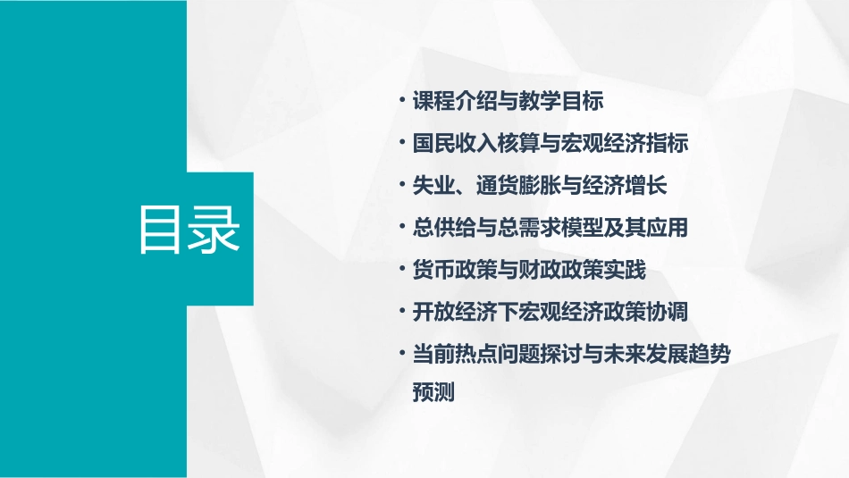 《宏观经济学》电子教案_第2页