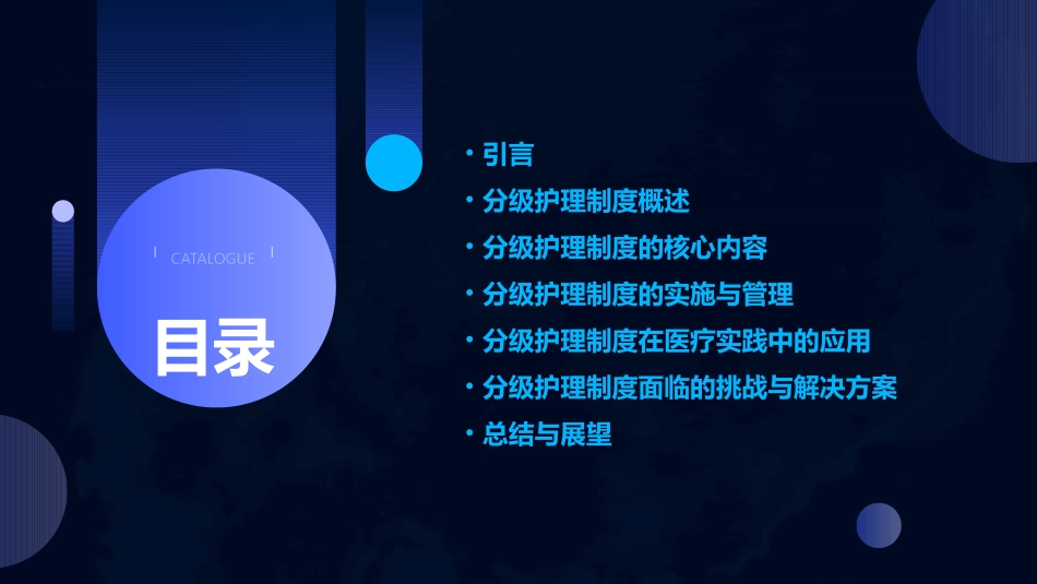 分级护理制度_第2页