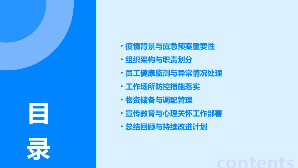 公司新冠疫情防控优秀应急预案_第2页