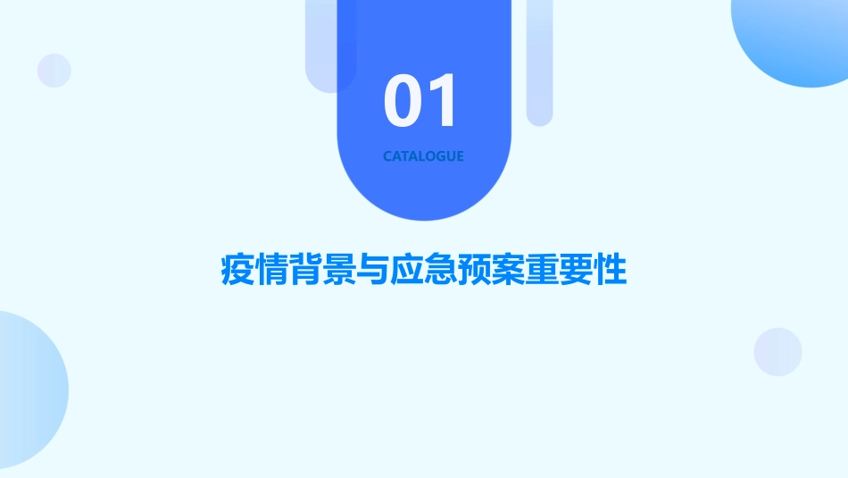 公司新冠疫情防控优秀应急预案_第3页