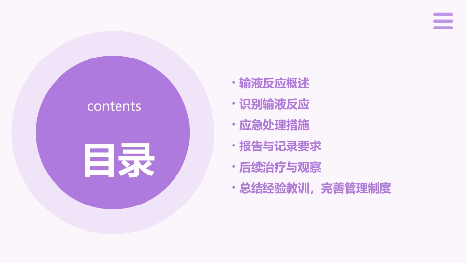 输液反应的处理流程_第2页