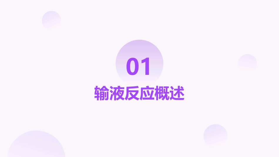 输液反应的处理流程_第3页
