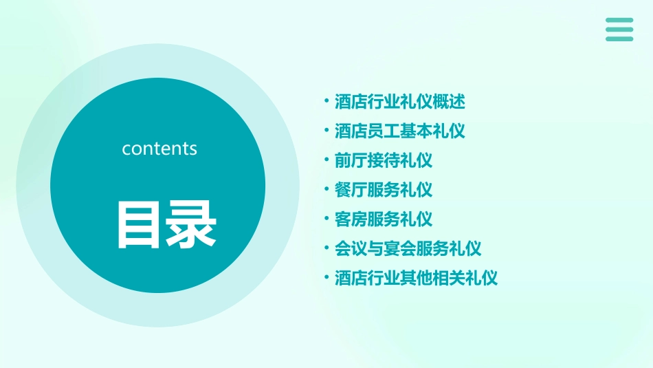 酒店行业基本礼仪培训教材课件_第2页