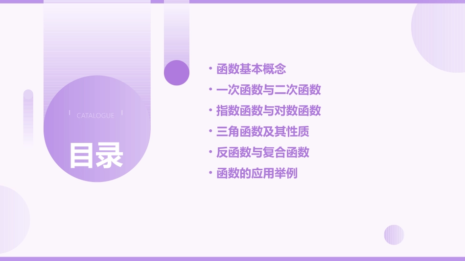 函数的概念公开课课件_第2页