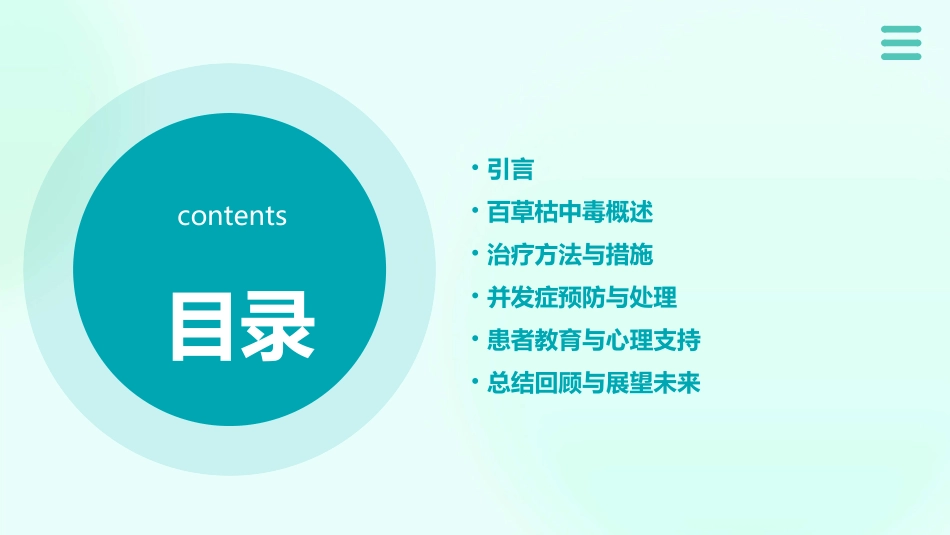 百草枯中毒ppt课件查房_第2页