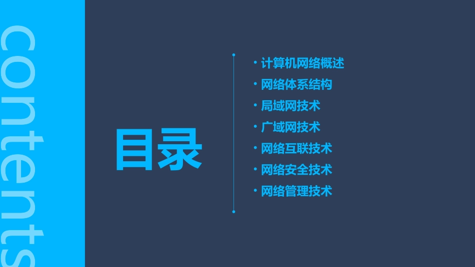 计算机三级网络技术课件06_第2页