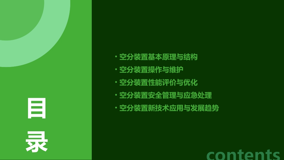 空分装置培训课件_第2页