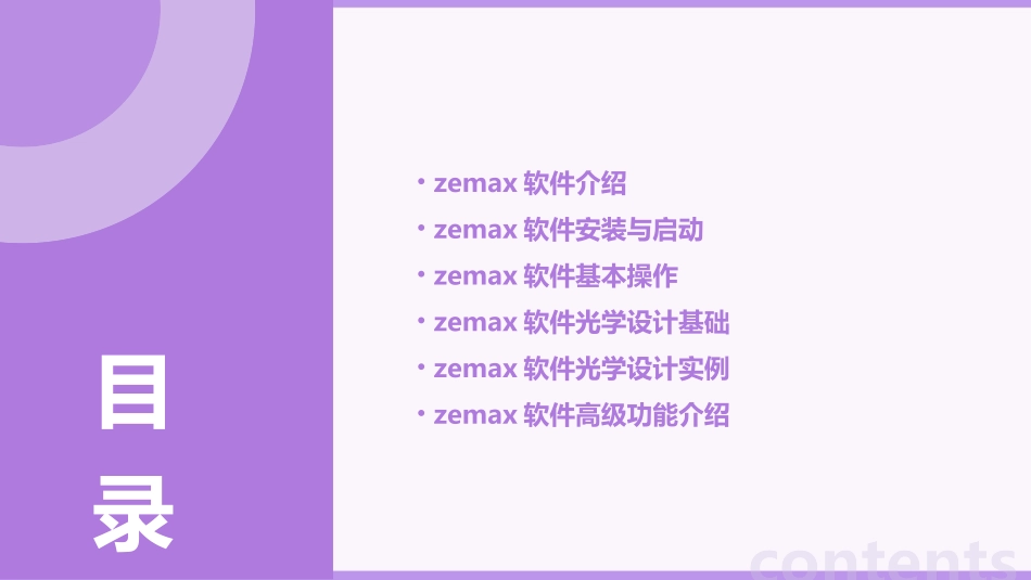 zemax教程_第2页