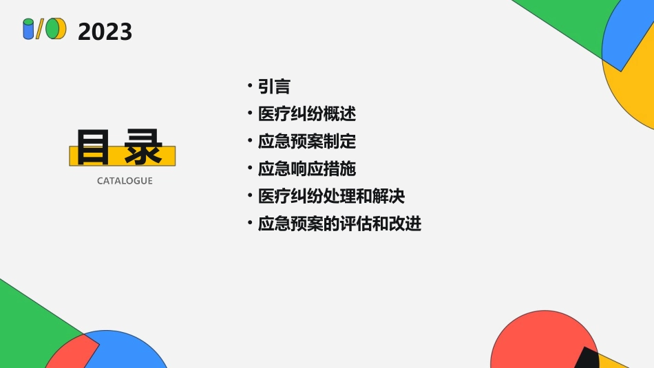 医疗纠纷的应急预案_第2页