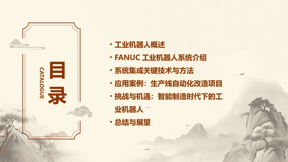 FANUC工业机器人系统集成与应用胡金华孟庆_第2页