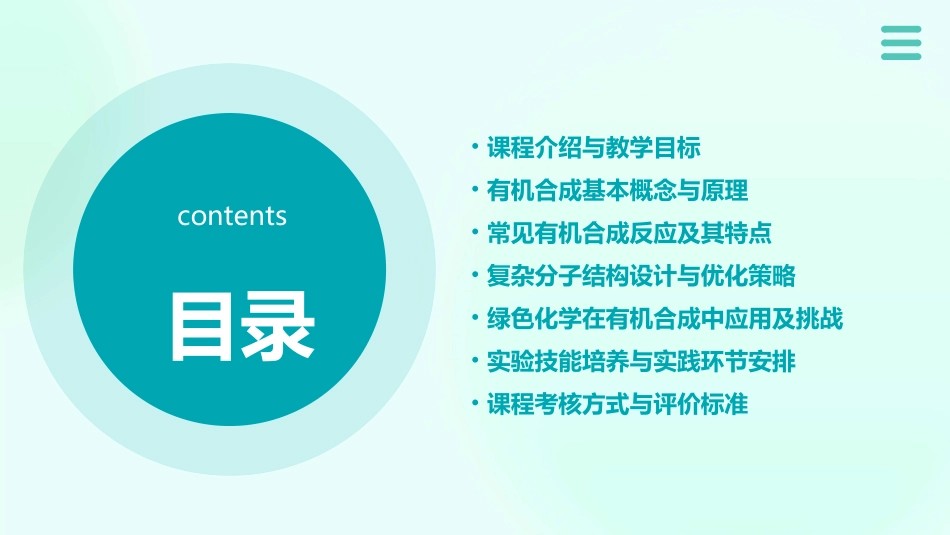 《有机合成》教案_第2页