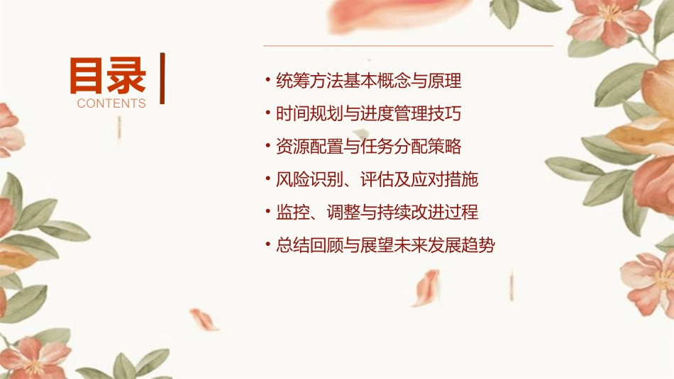 12统筹方法课件朗读_第2页